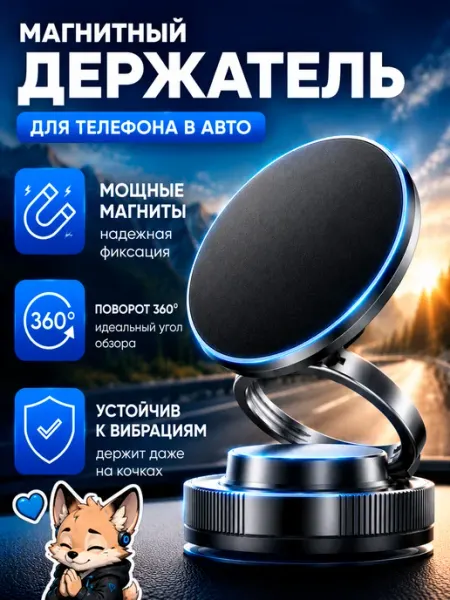 DREAMING HOUSE Держатель для телефона в машину на вакуумной присоске