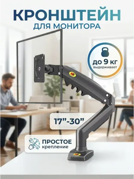 DREAMING HOUSE Кронштейн для монитора настольный газлифт 9 кг