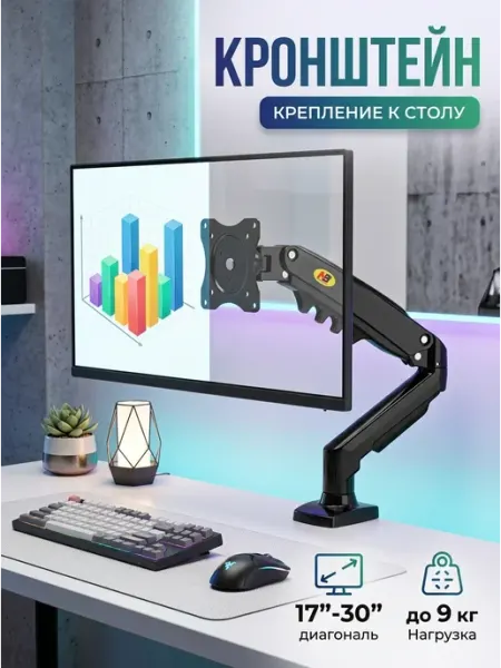 DREAMING HOUSE Кронштейн для монитора с креплением к столу 17-30