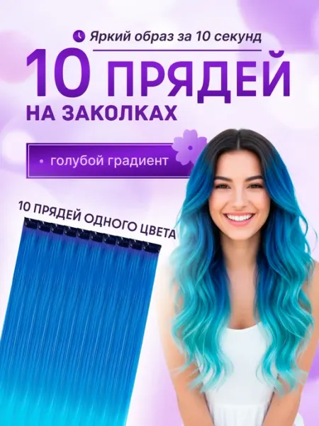 Пряди на заколках для волос цветные подарочный набор 6 шт ПернатаЯ!