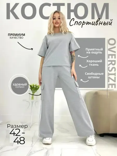 Костюм спортивный llaelas