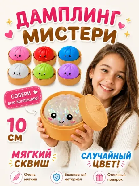 Сквиш Пельмень Антистресс