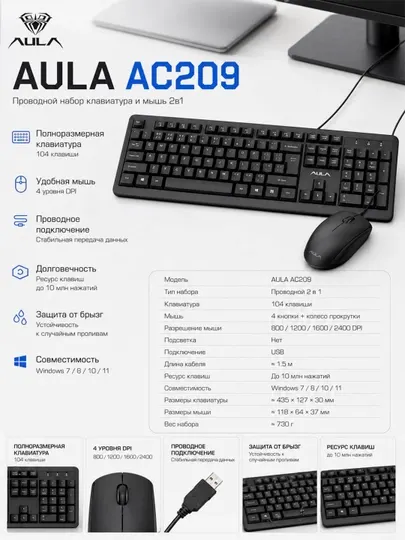 Набор клавиатура и мышь AC209 проводной 2 в 1