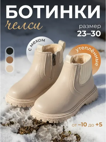 Ботинки челси демисезонные Fun-tastic