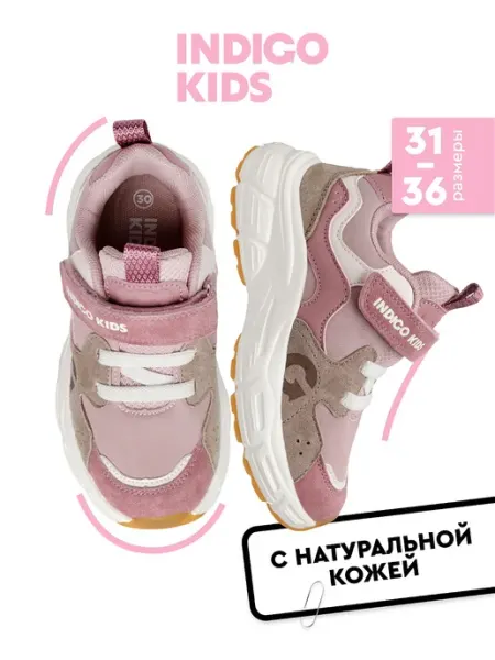 Кроссовки закрытые с натуральной кожей демисезонные Indigo kids