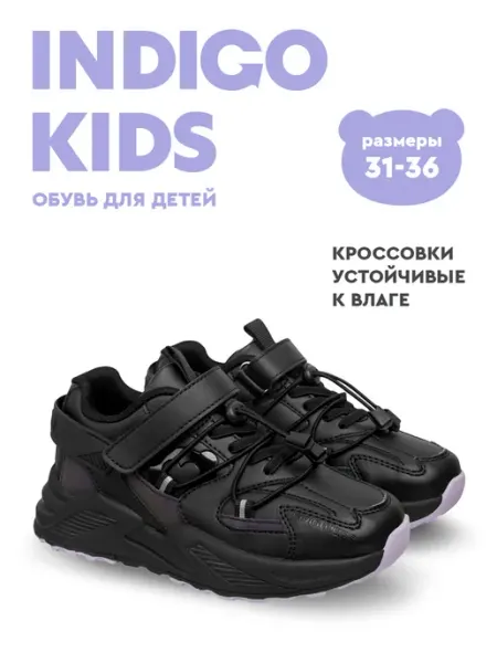 Кроссовки закрытые полуботинки в школу Indigo kids