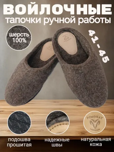 Тапочки Pimokat Будьте здоровы