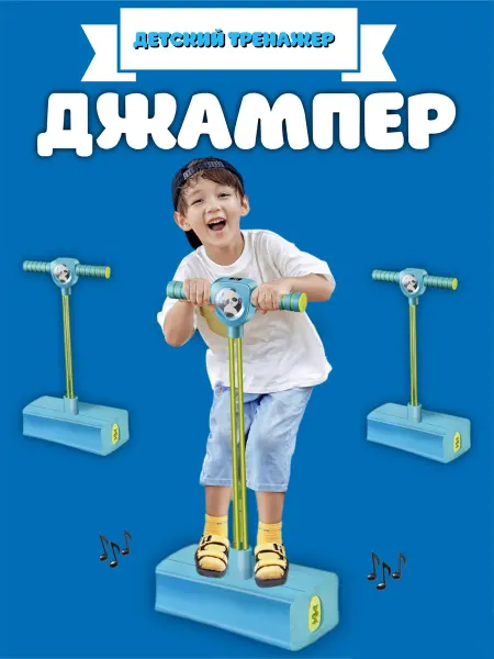 Kinder.dreams Детский прыгун джампер со счетчиком музыкальный
