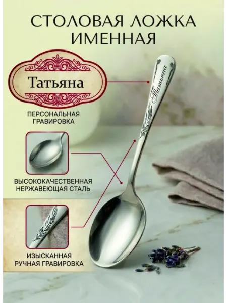 Именная ложка "Татьяна"