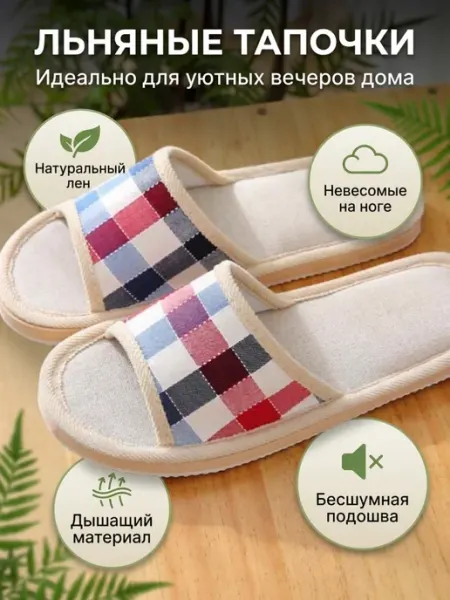Тапочки домашние