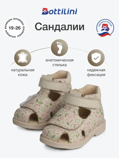 Сандалии BOTTILINI