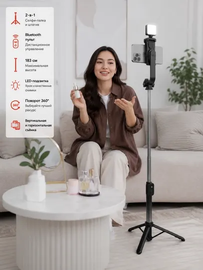 Селфи-палка 183 см со штативом, Bluetooth-пультом и LED-подсветкой NeePho NP-Z12S