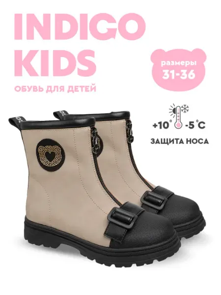 Ботинки демисезонные с защищенным носом Indigo kids