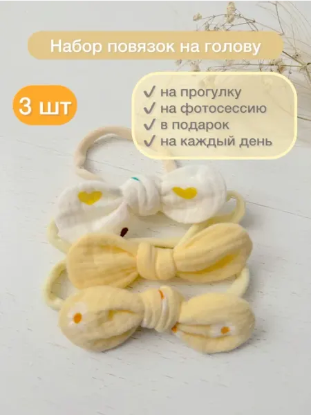 Набор повязок на голову для малыша 3 шт for sleep ru