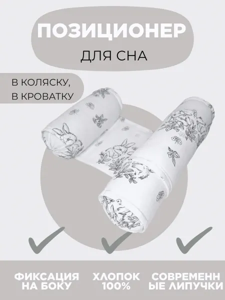 Lili Dreams Подушка-позиционер Валик для новорожденного