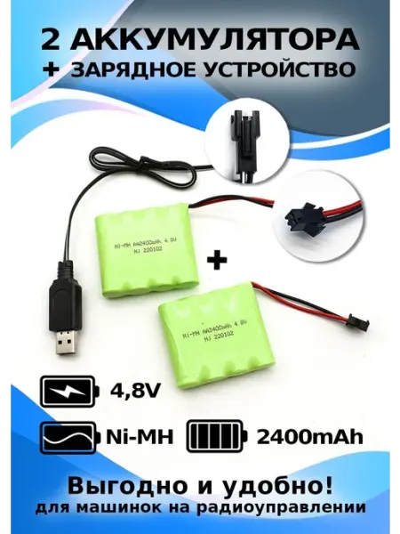 Комплект аккумуляторов 4,8 V 2400 mAh 2 шт с зарядным