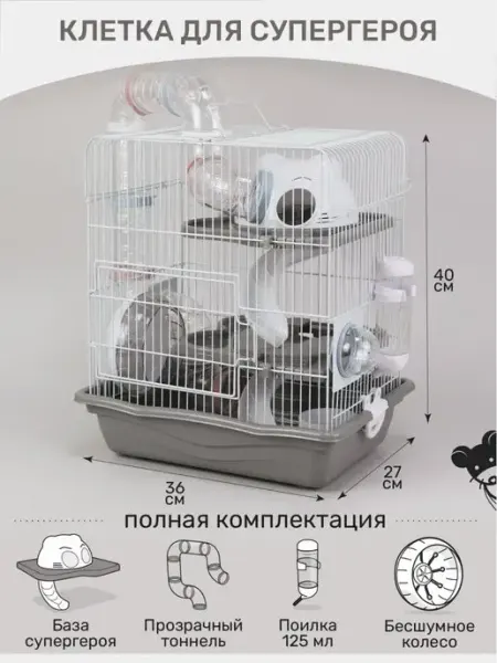 Pets dreams Клетка супергероя для грызунов трехэтажная