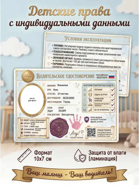Poster of your dreams Именные детские права "Королевский винтаж"
