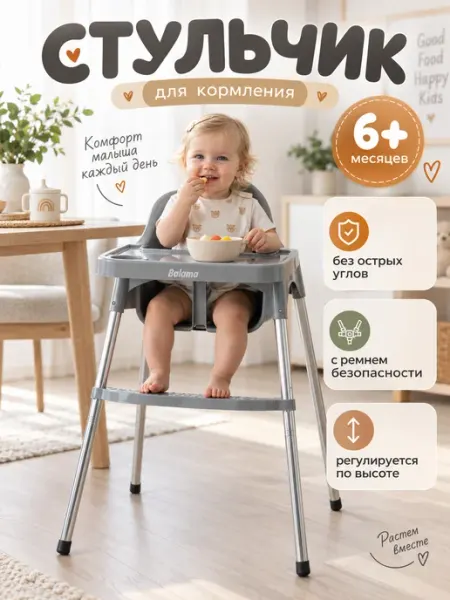 Стульчик для кормления
