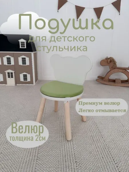 Подушка для детского стульчика TODI
