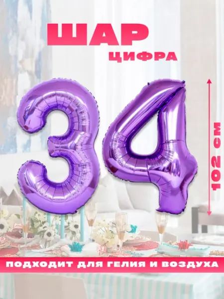 Воздушный фольгированный шар цифра 34 Sharmania