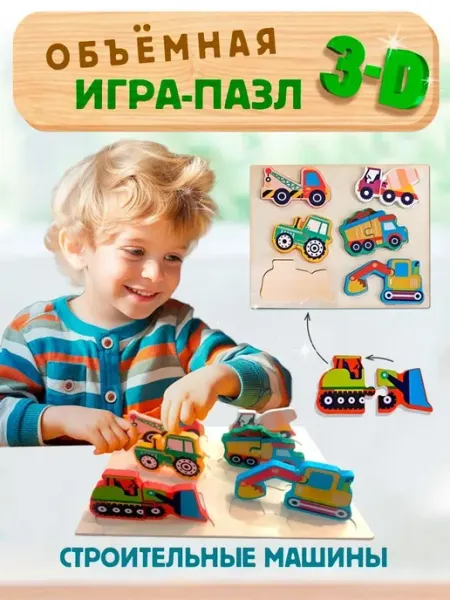 Игрушка деревянная 3D-пазл для детей Строител. машины BM-58- BONNY CAT