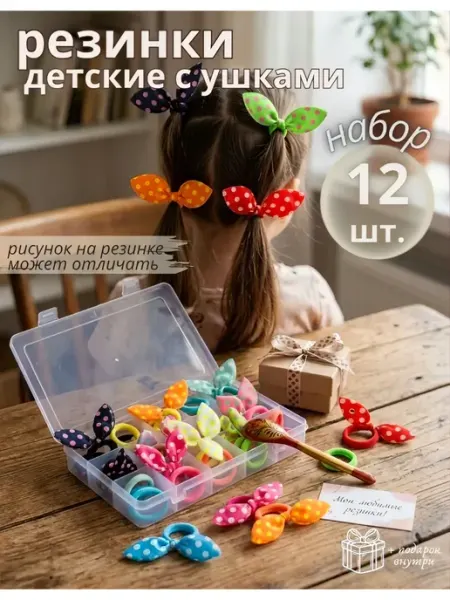 Детские резинки для волос с ушками 12 шт LINVER
