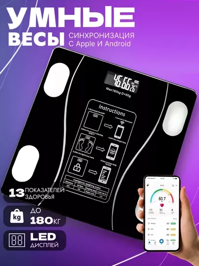 Весы напольные умные электронные, фитнес весы, для дома, 180 кг