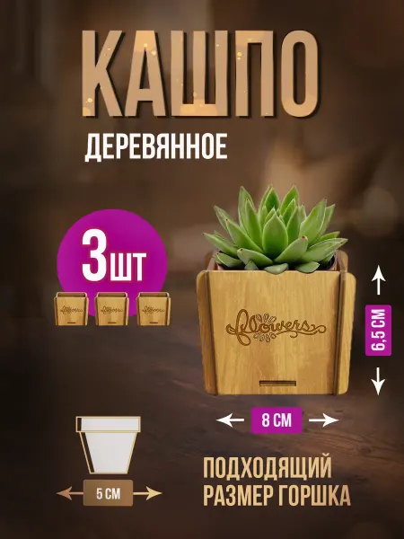 Wooden Dreams Кашпо маленькое деревянное для новогоднего декора и цветов