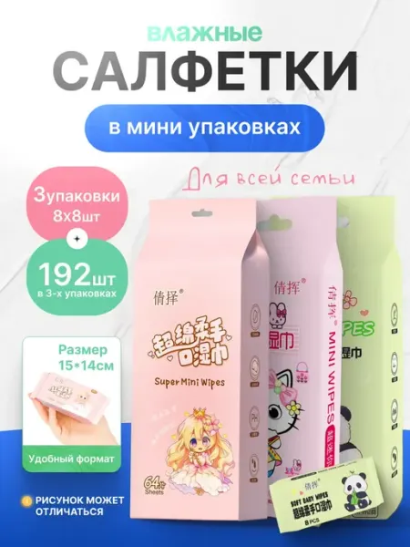 Влажные салфетки набор Салфетки косметические