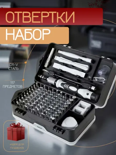 Подарок на 23 февраля Набор инструментов для дома отвертки EL_car accessories