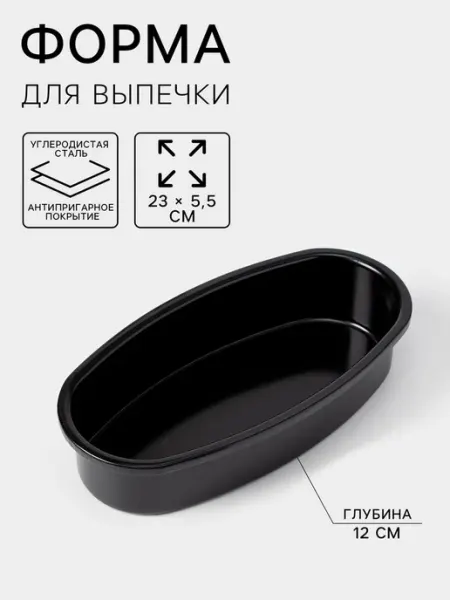 Антипригарная форма для выпечки кекса 23х12 см Pro100Style