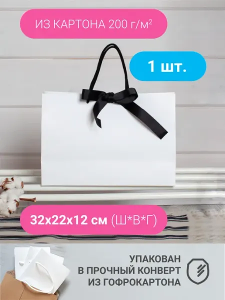 Пакет подарочный 32х22х12 Лента черная Paketberi