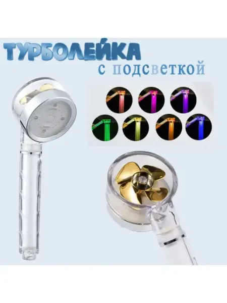 Лейка для душа с подсветкой и фильтром ALELKO