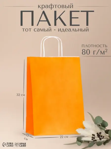 Подарочный крафт пакет Сима-Ленд & UPAK LAND