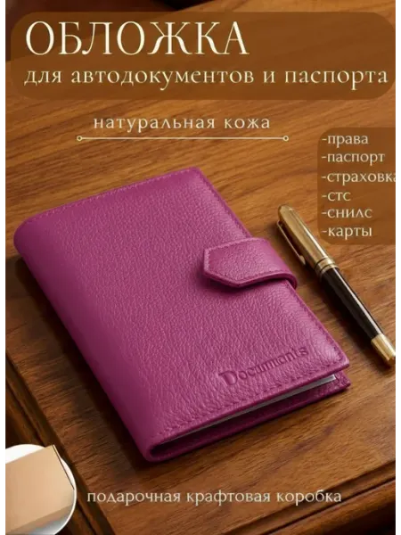 Dreamurr Обложка для автодокументов натуральная кожа