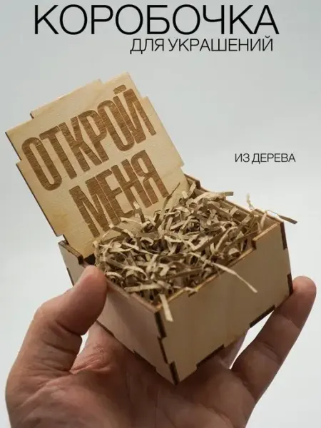 Коробка подарочная маленькая для бижутерии Steffani_kozhe