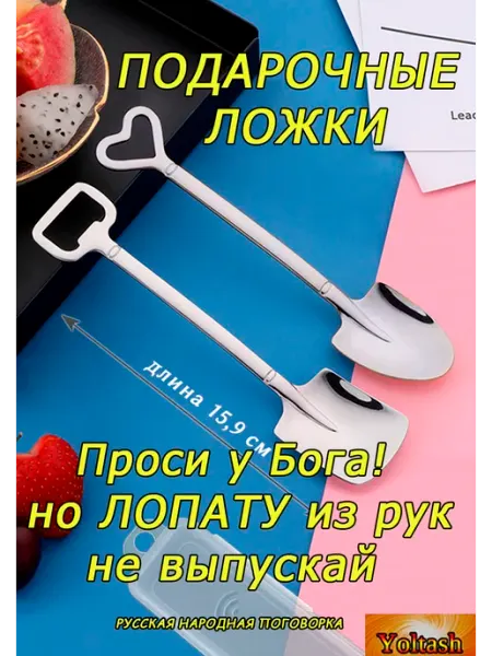 Подарочный набор чайные Ложки лопаты Yoltash