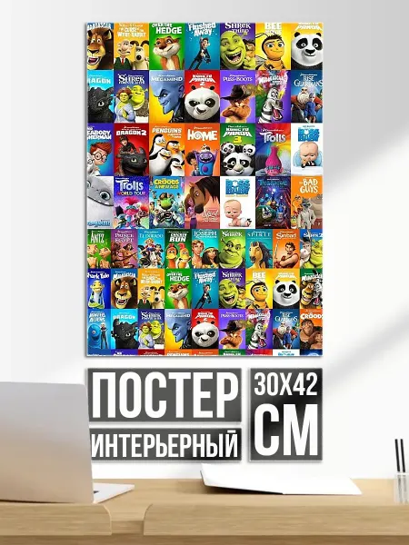 Плакат постер Коллаж мультфильмов DreamWorks