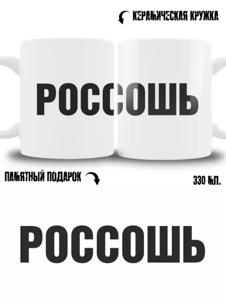 Кружка сувенир в подарок город Россошь ТРЕНДОФФ