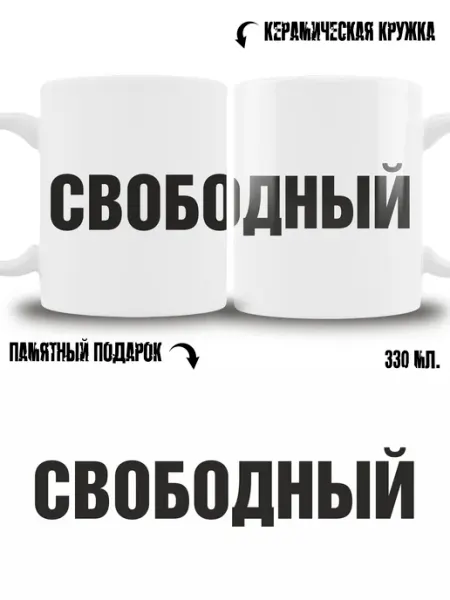 Кружка сувенир в подарок город Свободный ТРЕНДОФФ