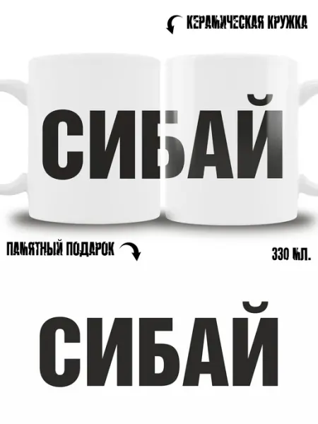 Кружка сувенир в подарок город Сибай ТРЕНДОФФ