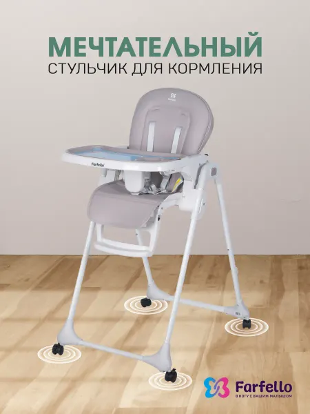 Farfello Стульчик для кормления складной Dreamy