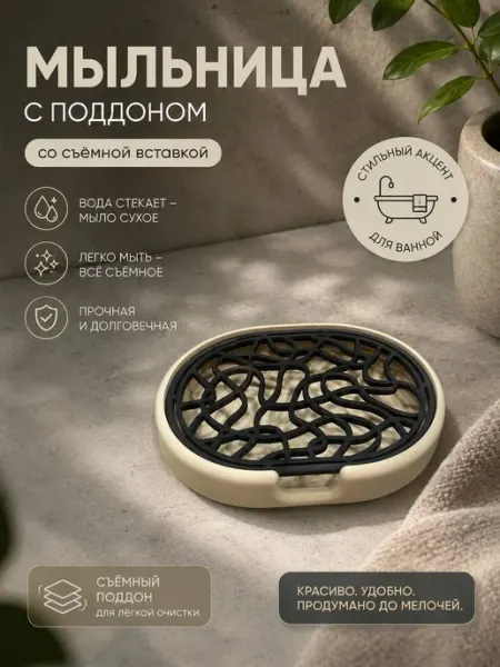 Мыльница для ванной, Бежевый