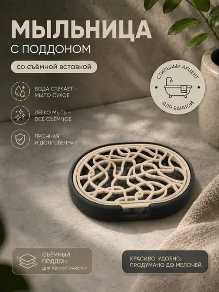 Мыльница для ванной. Черный матовый