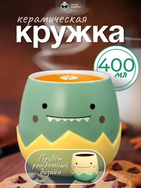 Кружка 400 мл Милые подарки