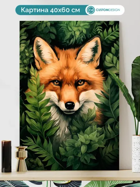 Картина на стену Лиса большая 40х60 см CustomDesign