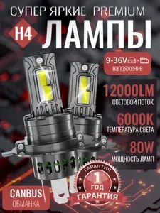 Лампа автомобильная H4, 2 шт. арт. Drepont/LED