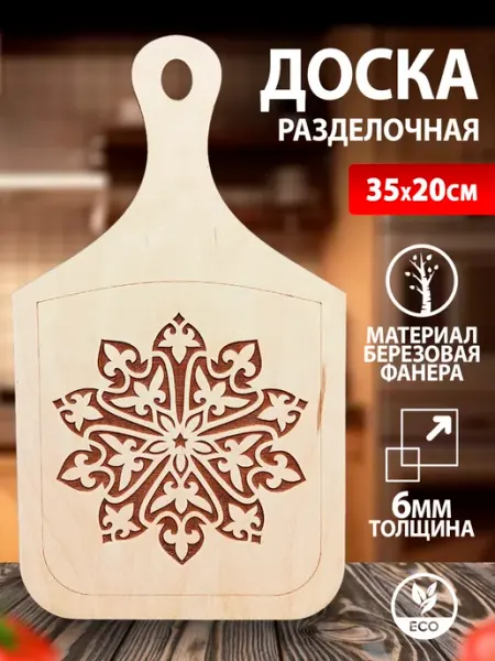Доска декоративная для кухни ProDosky