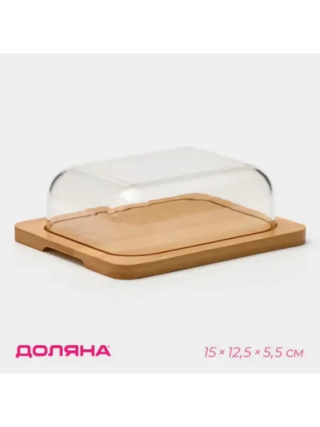 Маслёнка для сервировки из бамбука и пластика Сима Ленд